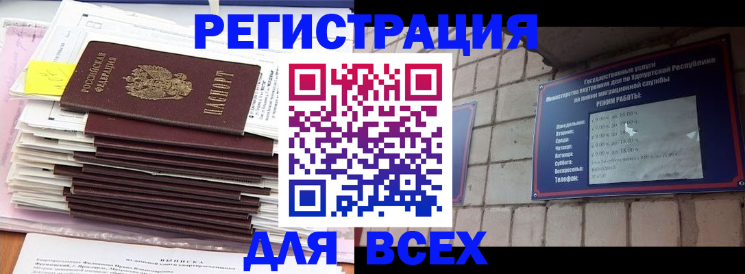 временная прописка в ЕАО