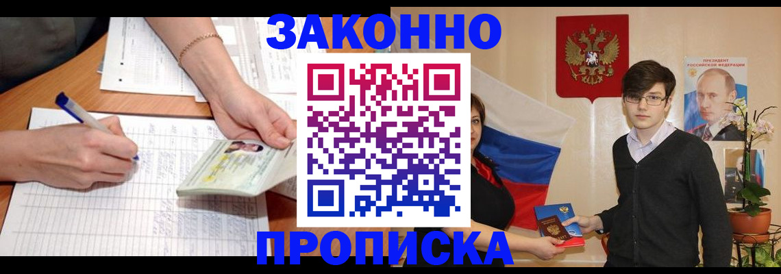 временная регистрация для школы в ЕАО