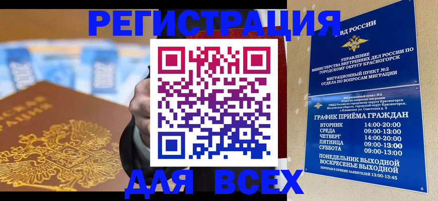 временная прописка в ЕАО