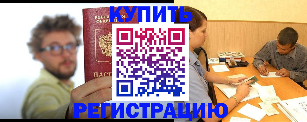 прописка ребенка в ЕАО