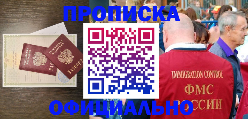 прописка 2025 в ЕАО