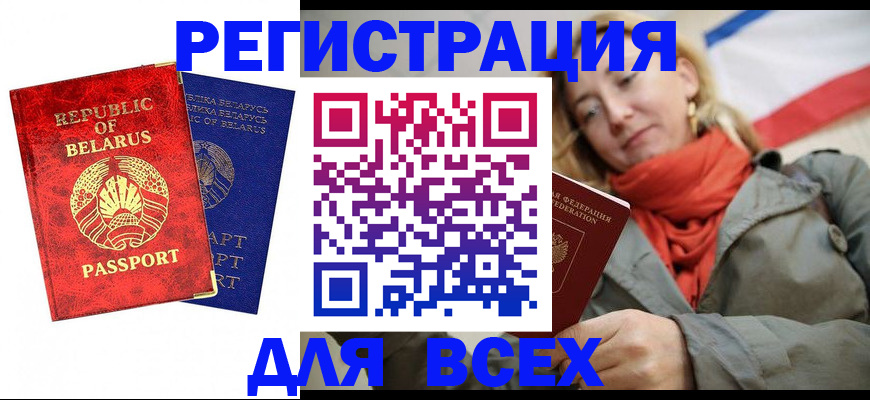 прописка для военкомата в ЕАО