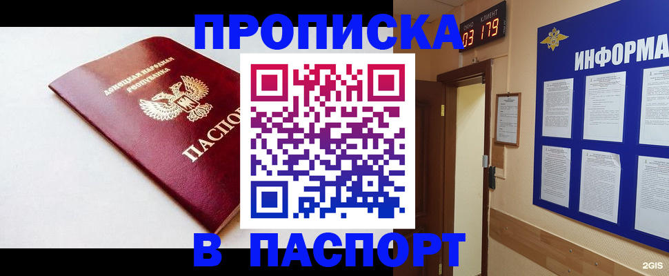 прописка от собственника в ЕАО
