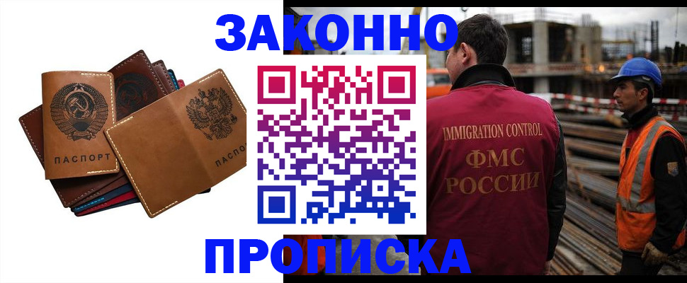 прописка в ЕАО