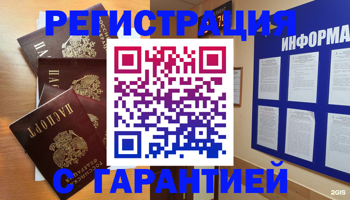 купить прописку в ЕАО