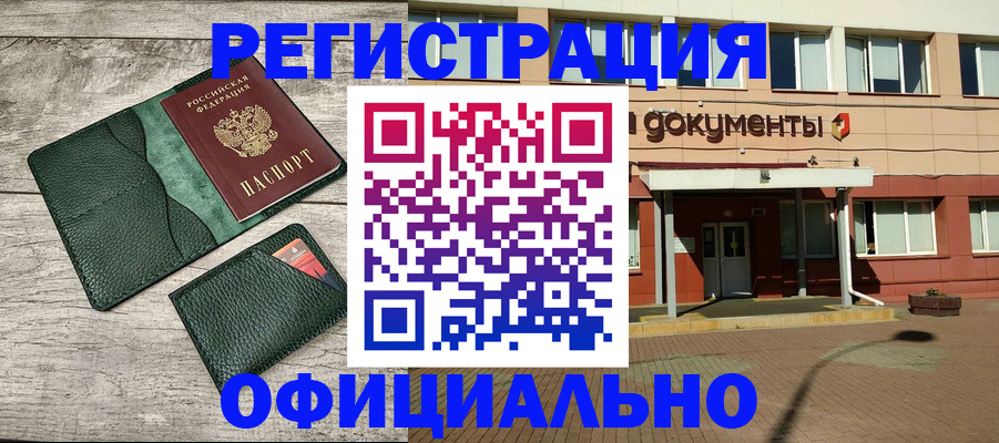 временная регистрация недорого в ЕАО