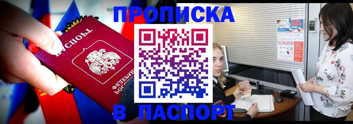 прописка 2025 в ЕАО